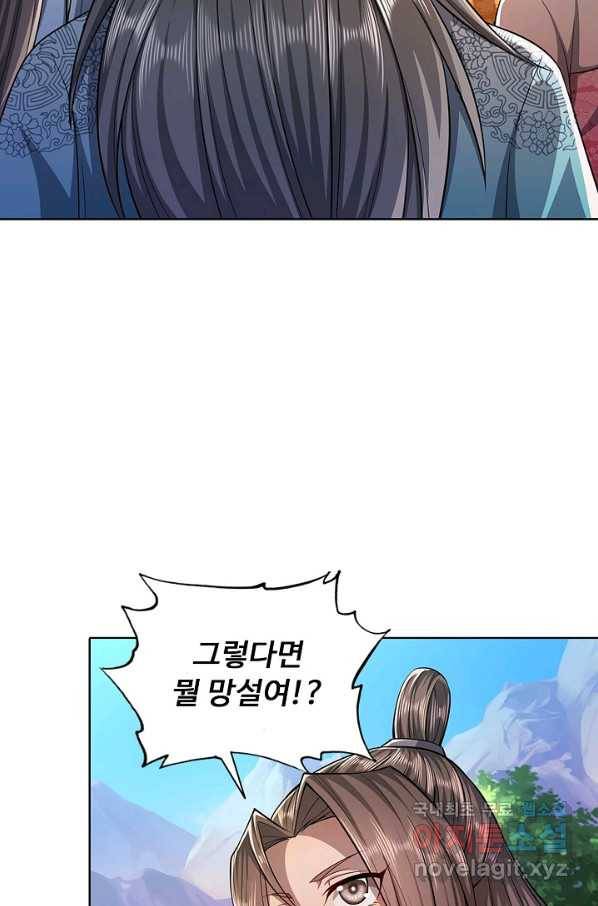 100만 년 만에 귀환하다 9화 57