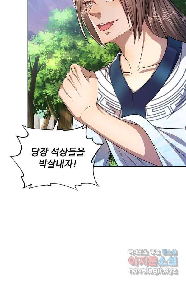100만 년 만에 귀환하다 9화 58