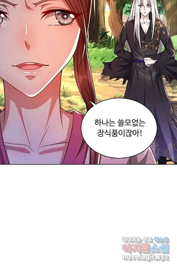 100만 년 만에 귀환하다 9화 61
