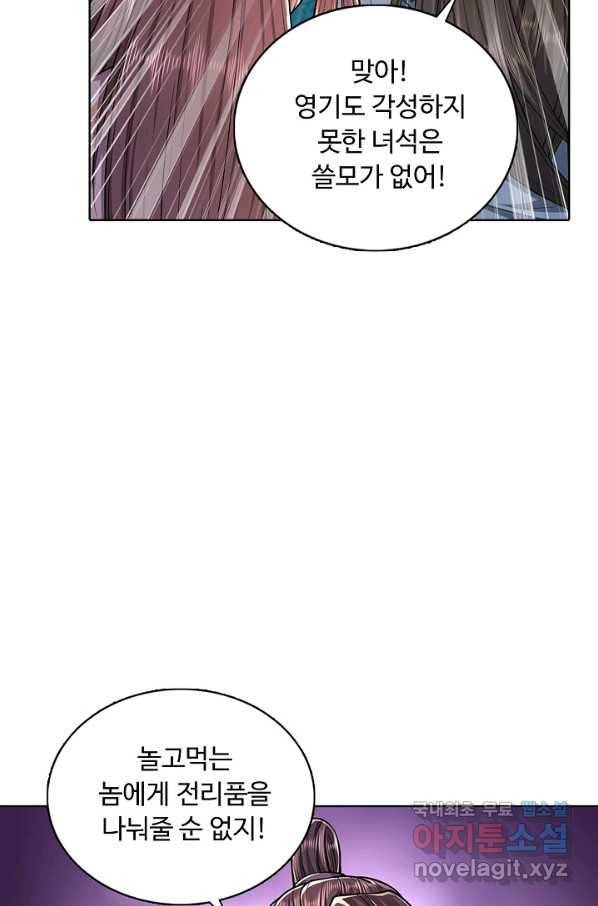 100만 년 만에 귀환하다 9화 63