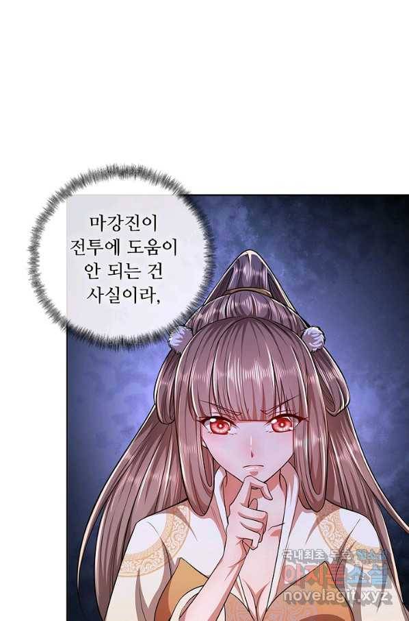 100만 년 만에 귀환하다 9화 65