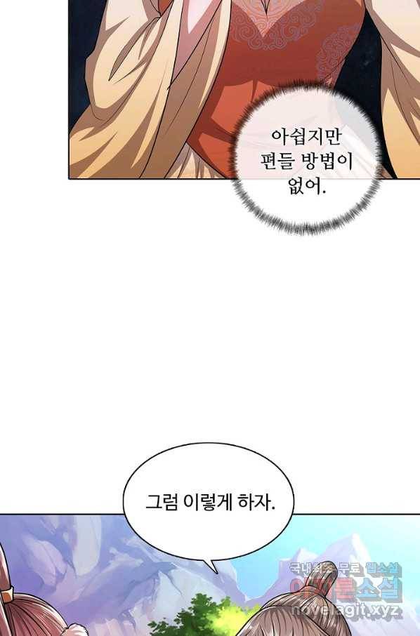 100만 년 만에 귀환하다 9화 66
