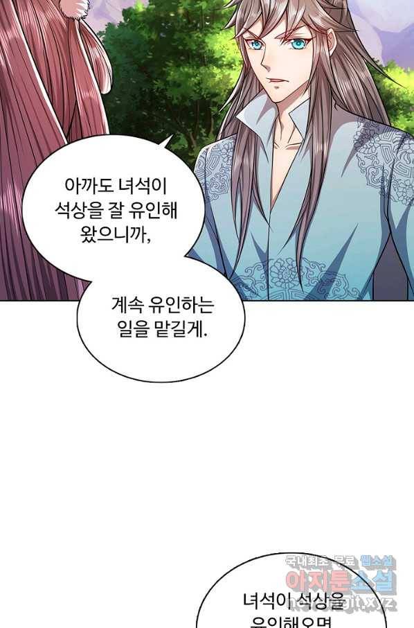 100만 년 만에 귀환하다 9화 67