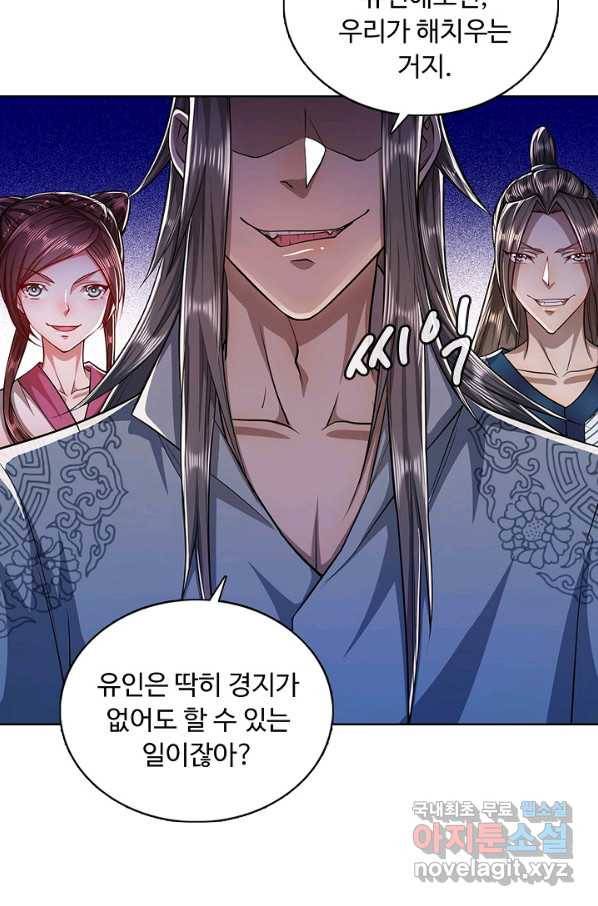 100만 년 만에 귀환하다 9화 68