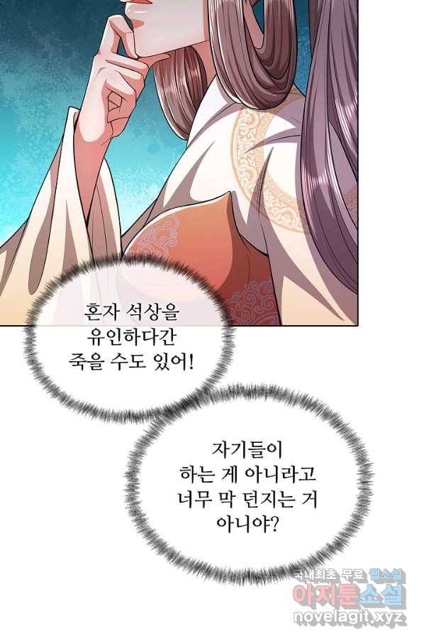 100만 년 만에 귀환하다 9화 71