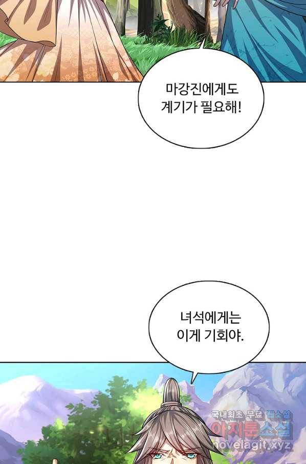 100만 년 만에 귀환하다 9화 73