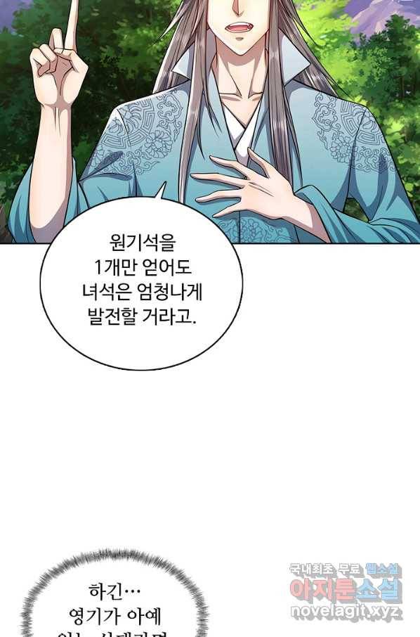 100만 년 만에 귀환하다 9화 74