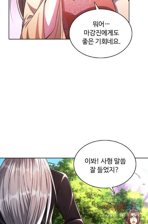 100만 년 만에 귀환하다 9화 77