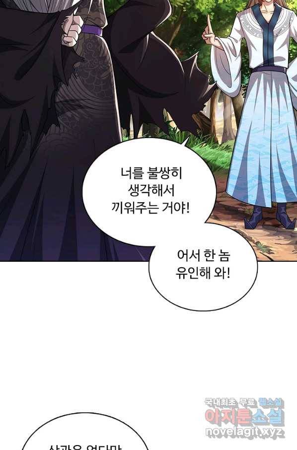 100만 년 만에 귀환하다 9화 78