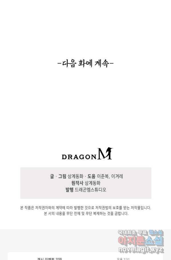100만 년 만에 귀환하다 9화 81