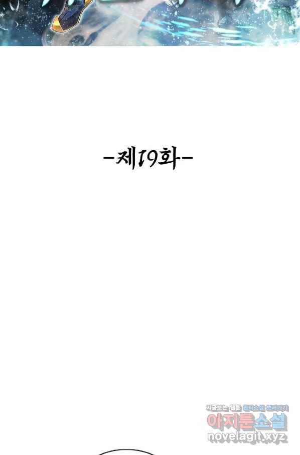 100만 년 만에 귀환하다 19화 2