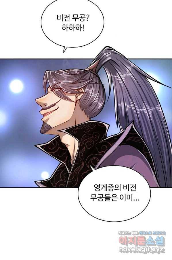 100만 년 만에 귀환하다 19화 3