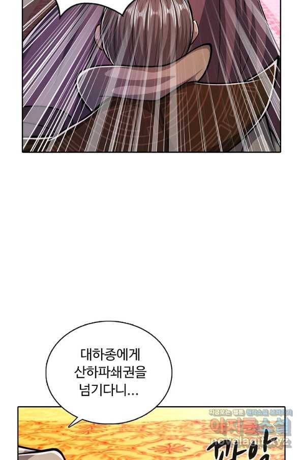 100만 년 만에 귀환하다 19화 5