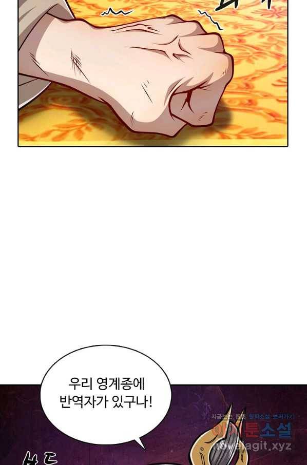 100만 년 만에 귀환하다 19화 6