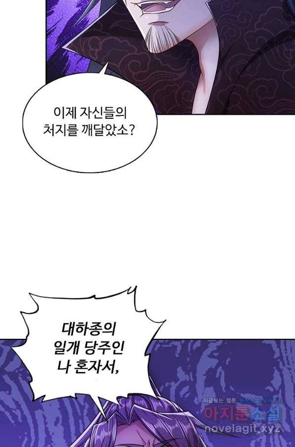 100만 년 만에 귀환하다 19화 10