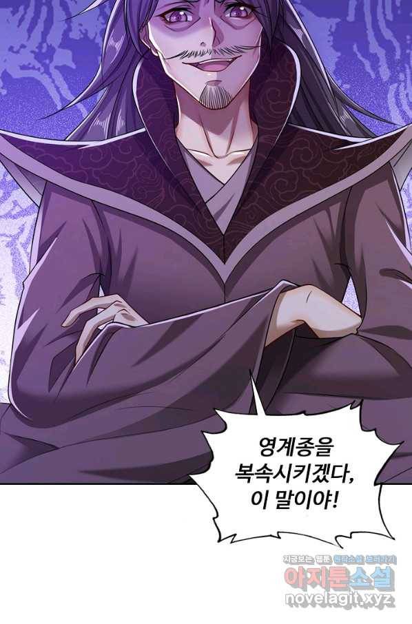 100만 년 만에 귀환하다 19화 11