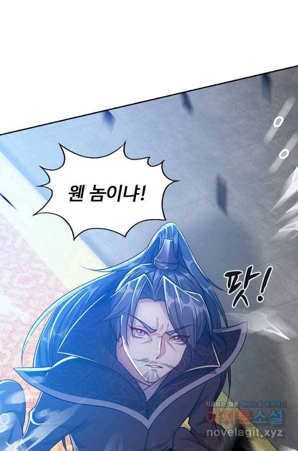 100만 년 만에 귀환하다 19화 13