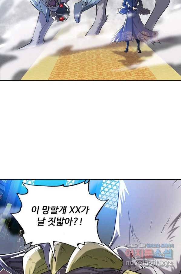 100만 년 만에 귀환하다 19화 24