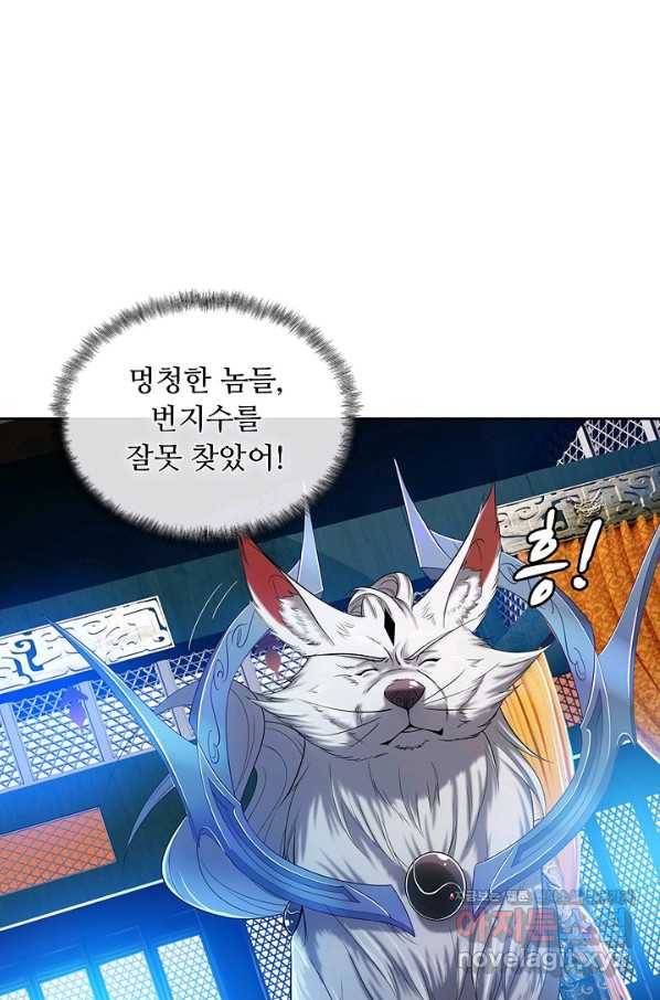 100만 년 만에 귀환하다 19화 32