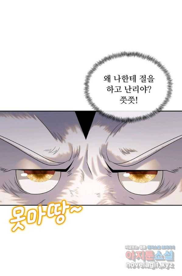 100만 년 만에 귀환하다 19화 35