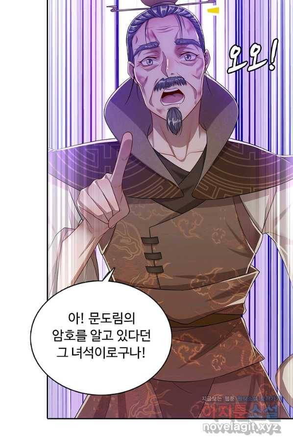 100만 년 만에 귀환하다 19화 47