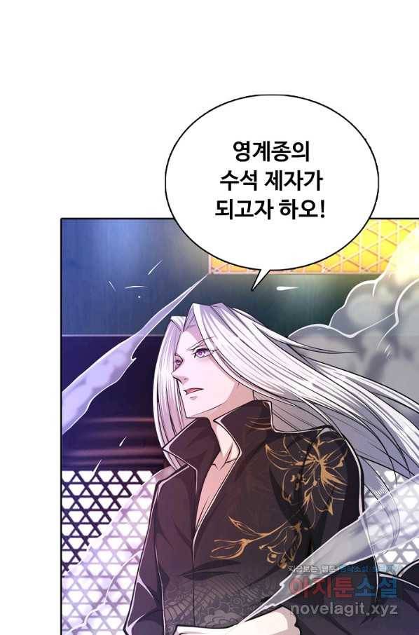 100만 년 만에 귀환하다 19화 52