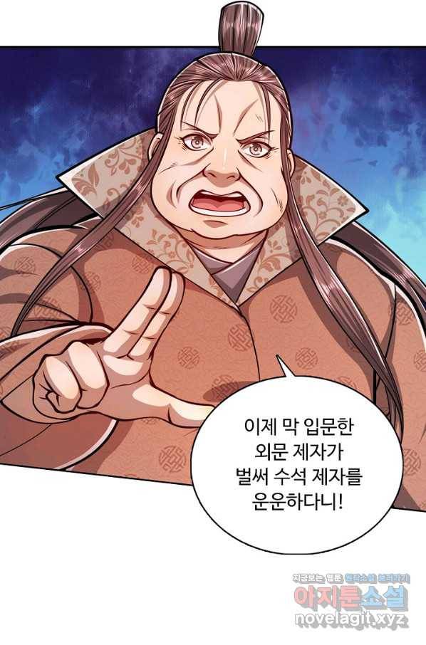 100만 년 만에 귀환하다 19화 55