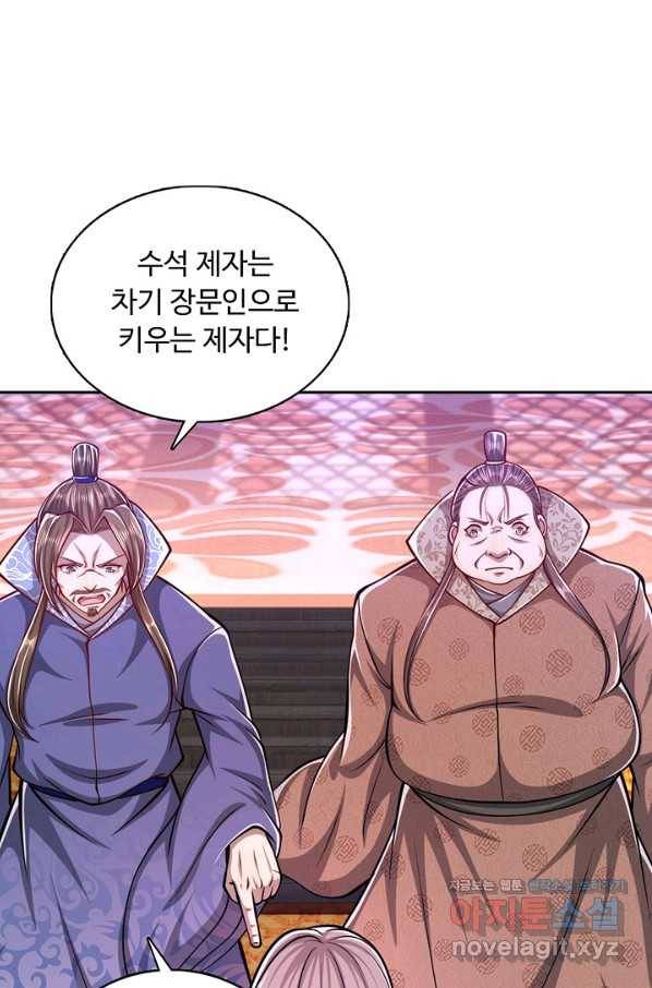 100만 년 만에 귀환하다 19화 56