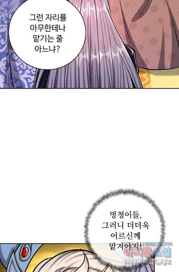 100만 년 만에 귀환하다 19화 57
