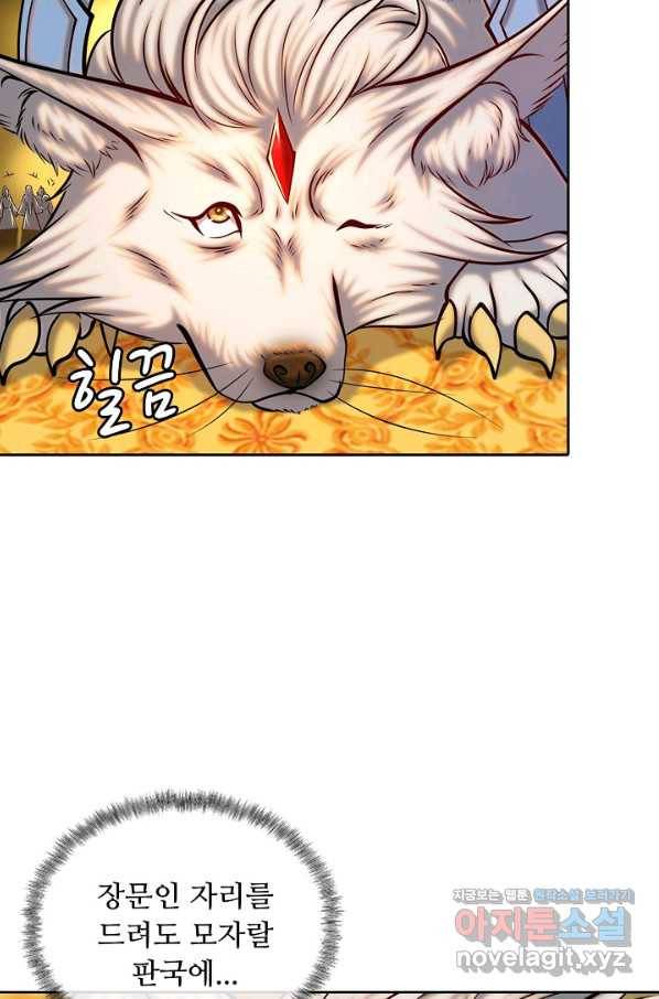 100만 년 만에 귀환하다 19화 58