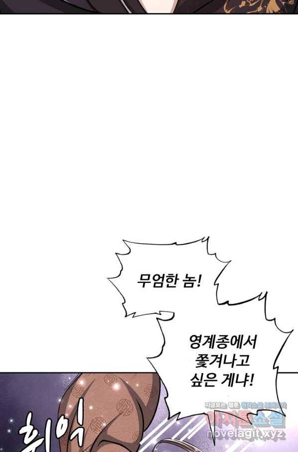 100만 년 만에 귀환하다 19화 62