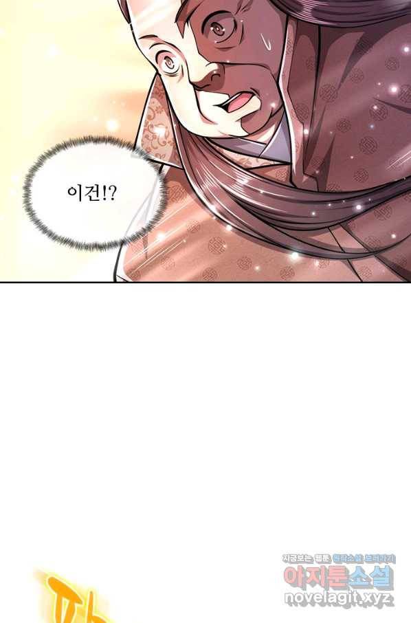 100만 년 만에 귀환하다 19화 68