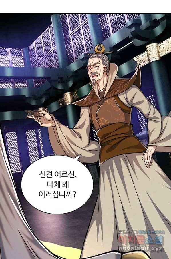 100만 년 만에 귀환하다 19화 74