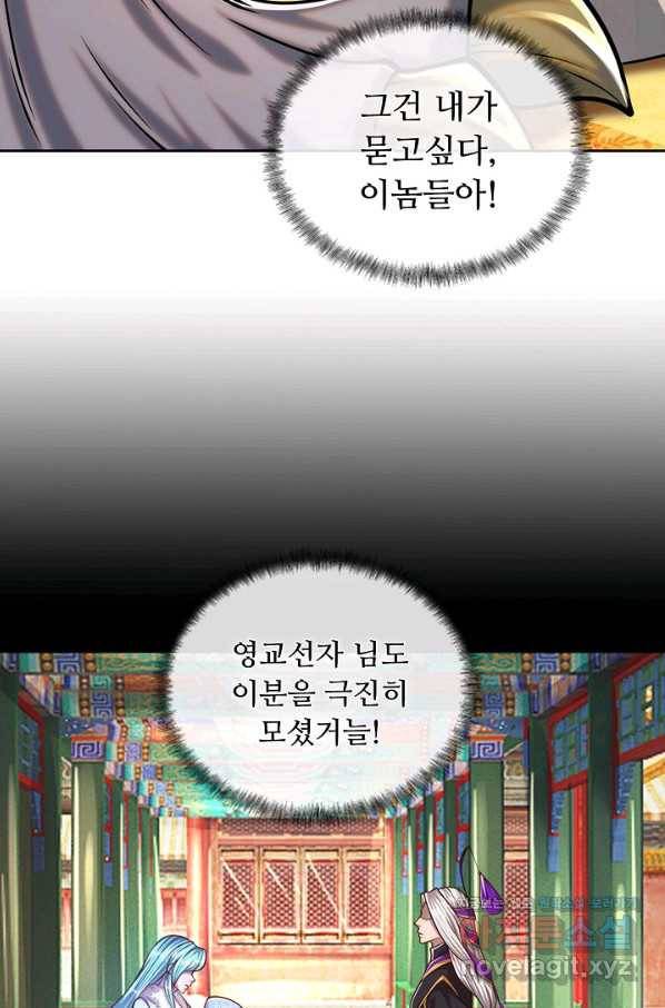 100만 년 만에 귀환하다 19화 75