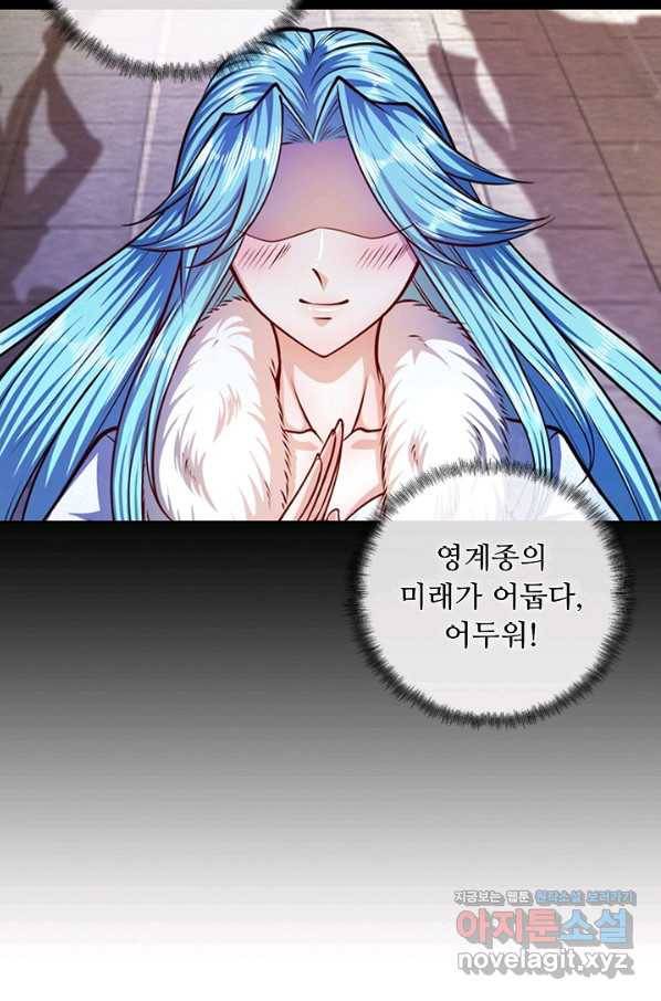 100만 년 만에 귀환하다 19화 77