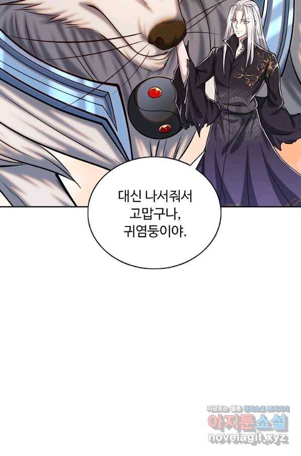 100만 년 만에 귀환하다 19화 80