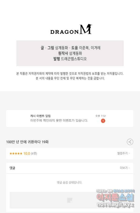 100만 년 만에 귀환하다 19화 82