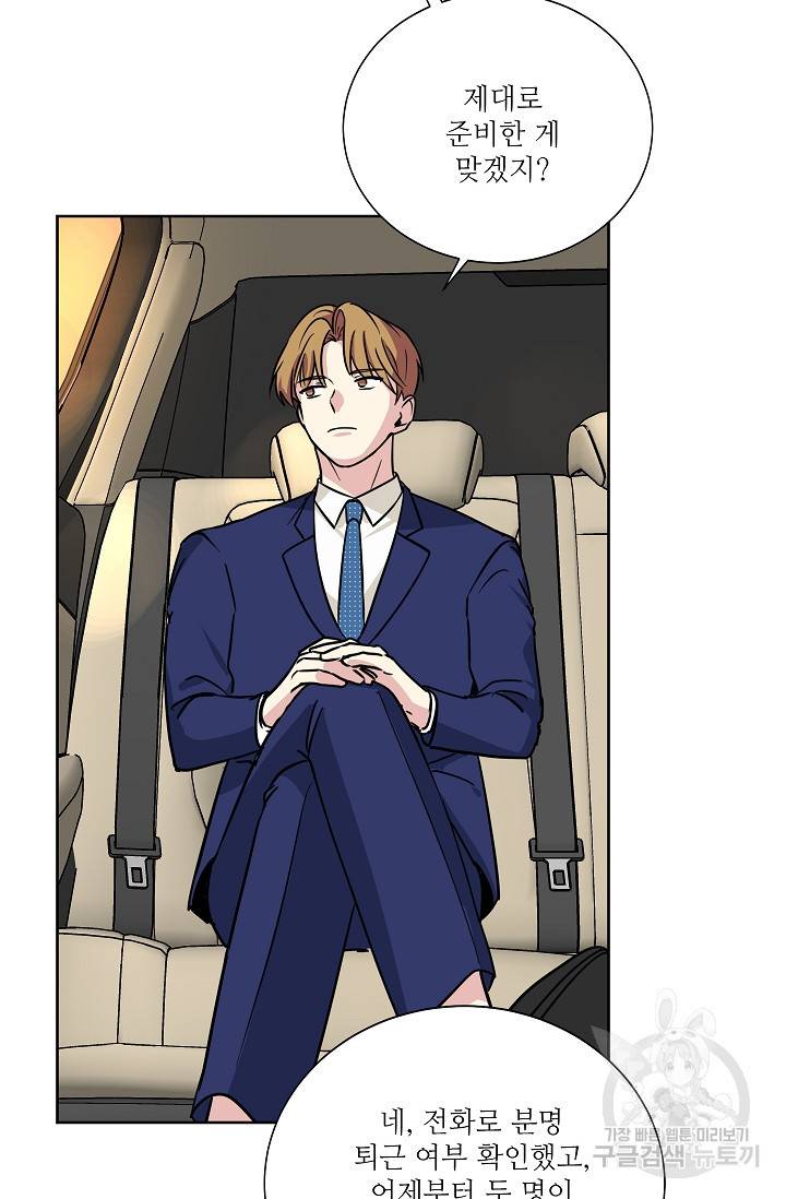 귀여운 야수님 88화 2