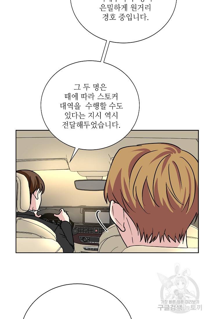 귀여운 야수님 88화 3