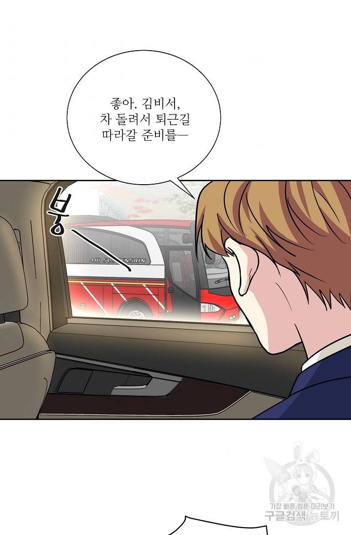 귀여운 야수님 88화 7