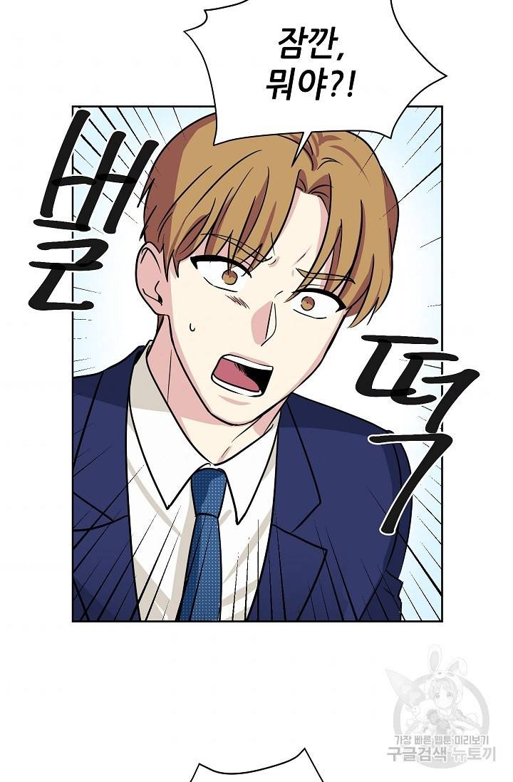 귀여운 야수님 88화 8