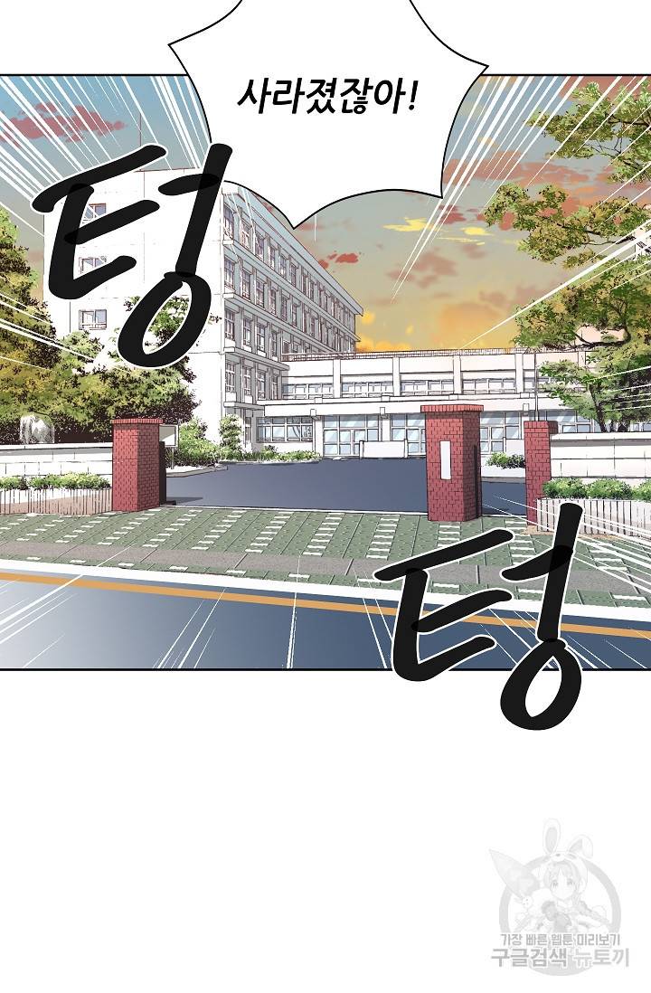 귀여운 야수님 88화 9