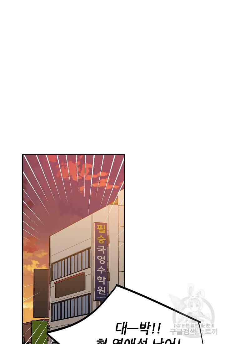 귀여운 야수님 88화 11
