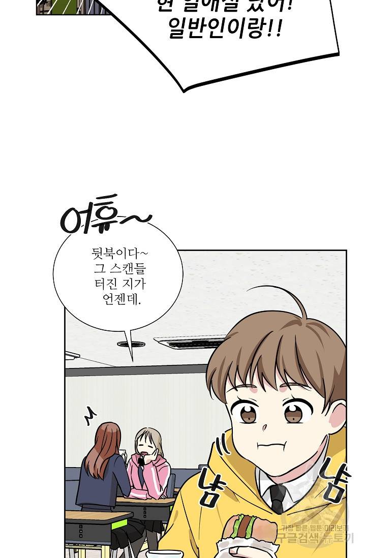 귀여운 야수님 88화 12
