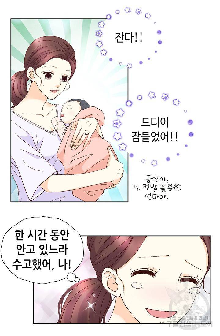 연하의 곰신 105화 4