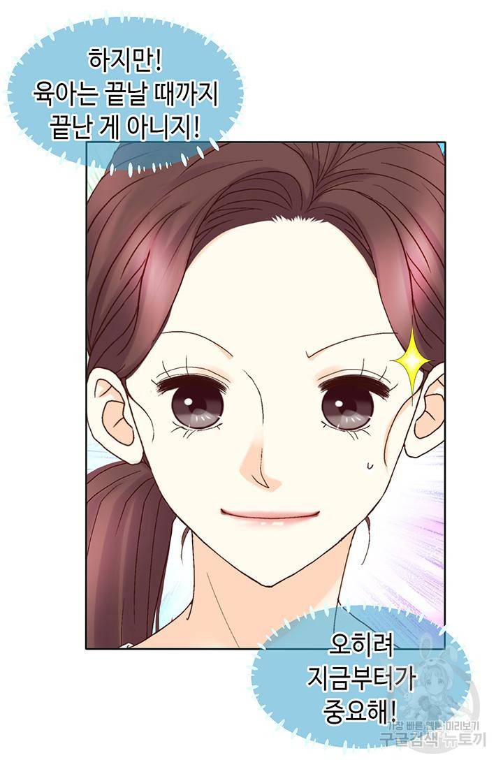 연하의 곰신 105화 5