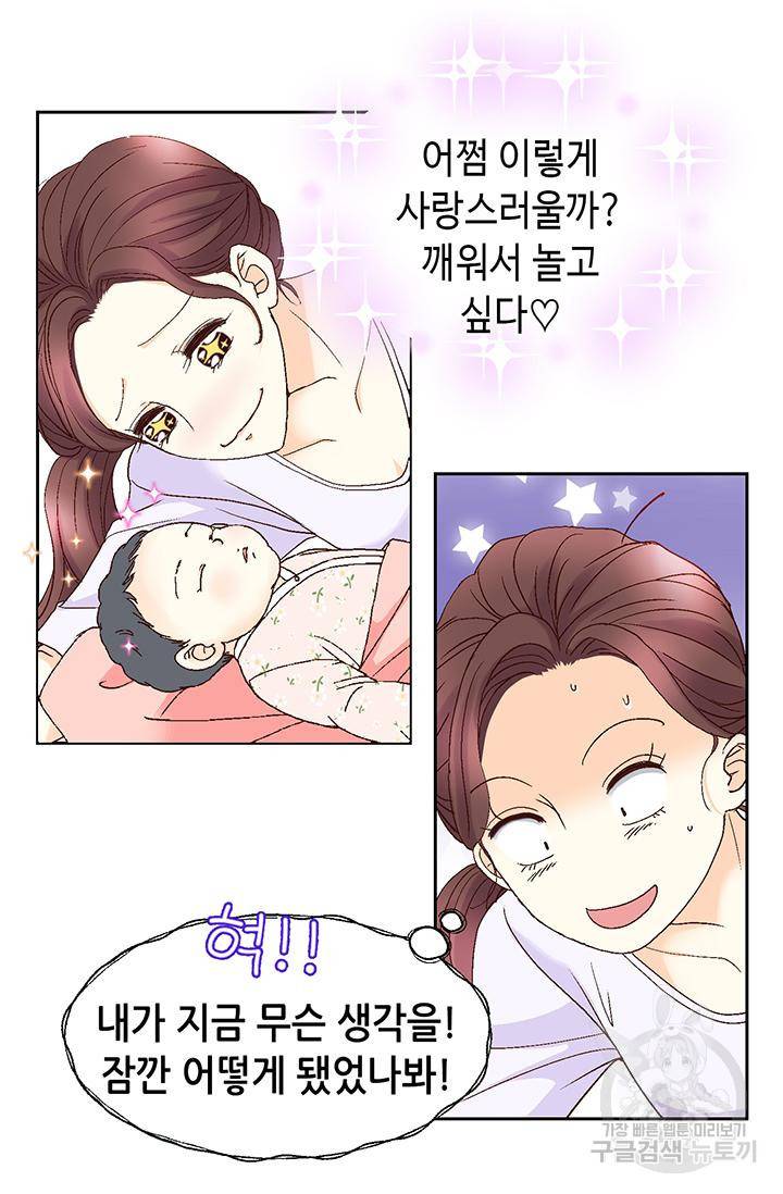 연하의 곰신 105화 8