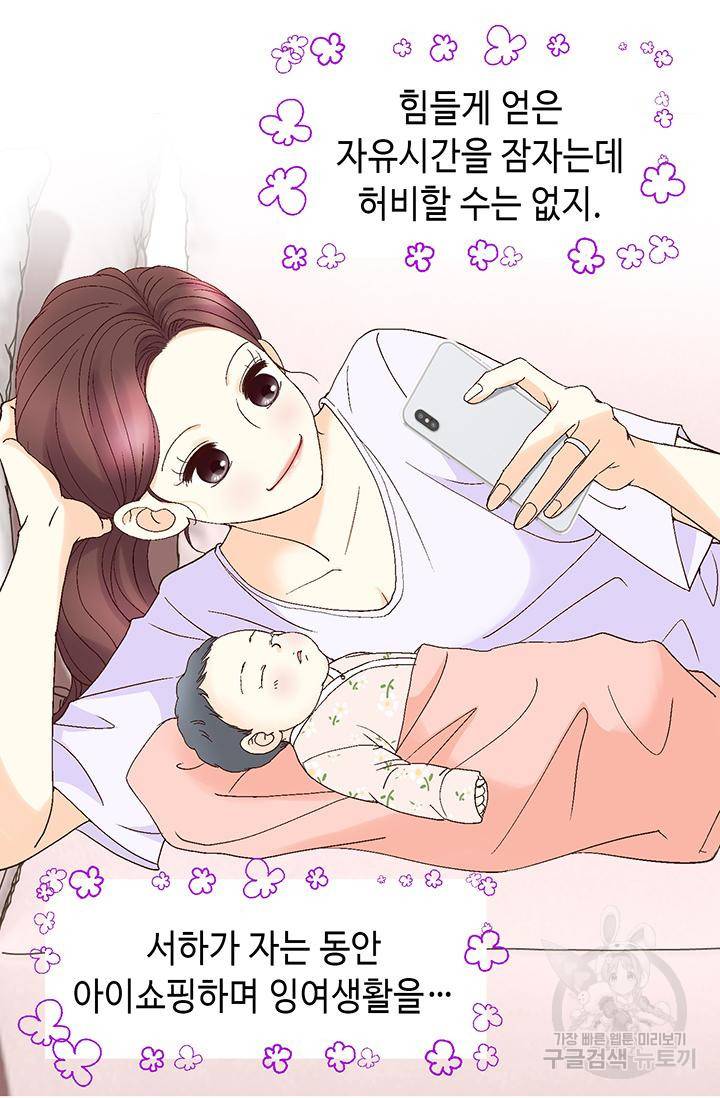 연하의 곰신 105화 9