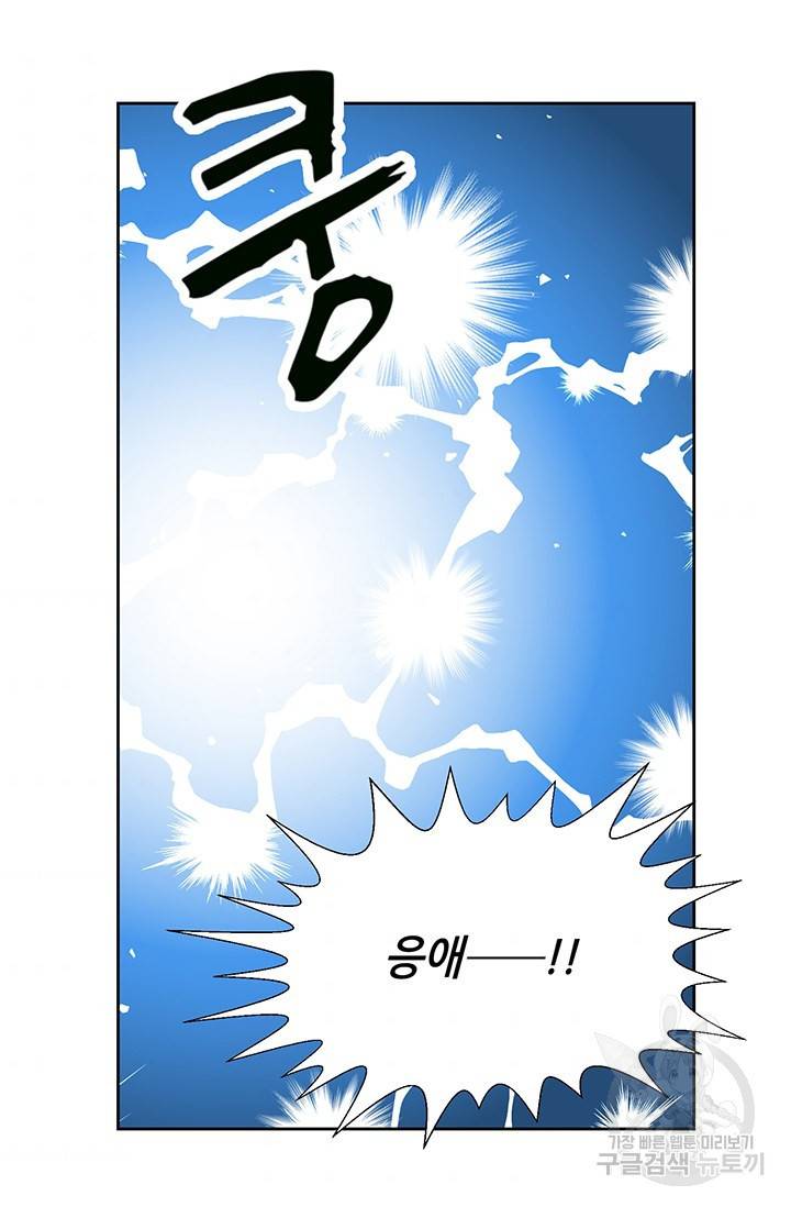 연하의 곰신 105화 11