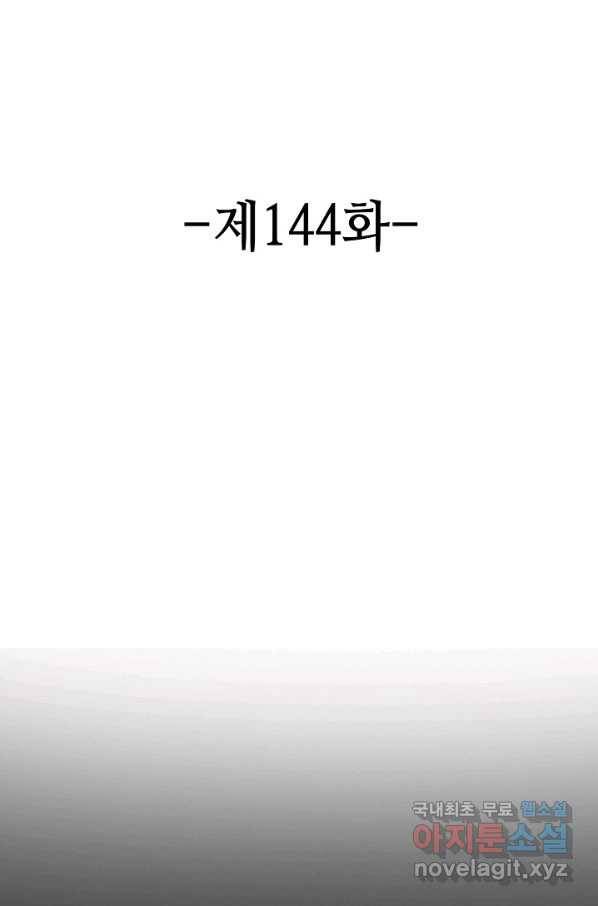 론의 지배자: 회귀하여 세상을 삼키다 144화 2